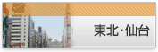 仙台地方