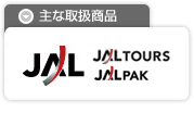 取扱商品